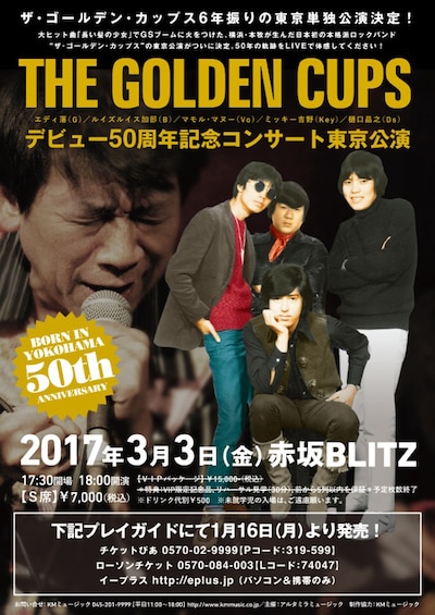 「ザ・ゴールデン・カップス デビュー50周年記念コンサート 東京公演」告知画像