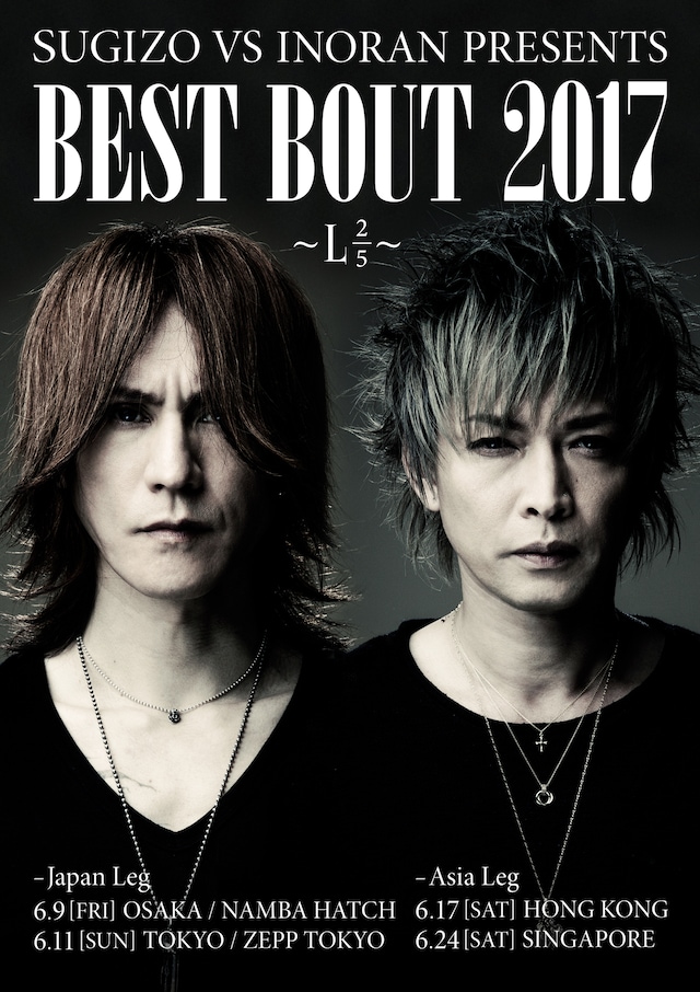 「SUGIZO vs INORAN PRESENTS BEST BOUT 2017 ～L2/5～」ビジュアル