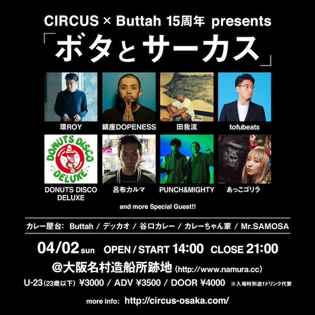 「CIRCUS x Buttah 15周年 presents『ボタとサーカス』」告知画像