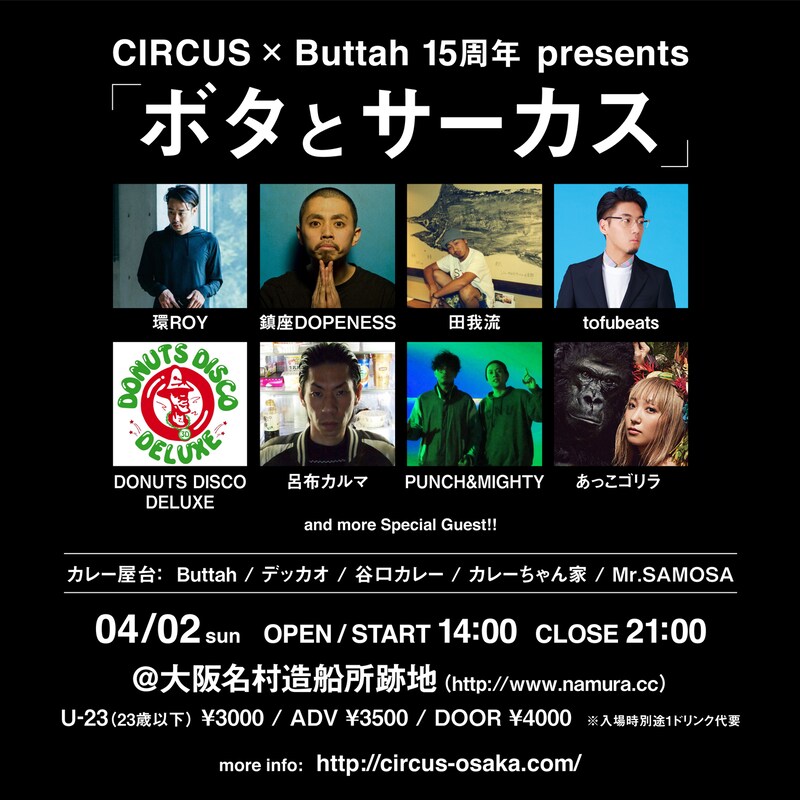 「CIRCUS x Buttah 15周年 presents『ボタとサーカス』」告知画像