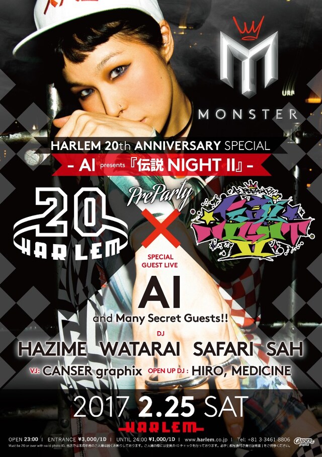 「MONSTER HARLEM 20th ANNIVERSARY SPECIAL -AI presents 『伝説NIGHT II』PRE PARTY-」フライヤー