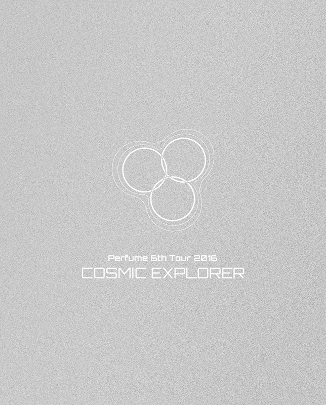 「Perfume 6th Tour 2016『COSMIC EXPLORER』」Blu-ray初回限定盤ジャケット