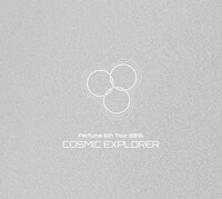 「Perfume 6th Tour 2016『COSMIC EXPLORER』」DVD初回限定盤ジャケット
