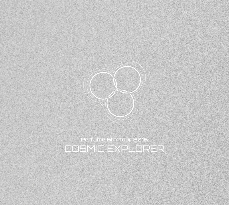 「Perfume 6th Tour 2016『COSMIC EXPLORER』」DVD初回限定盤ジャケット