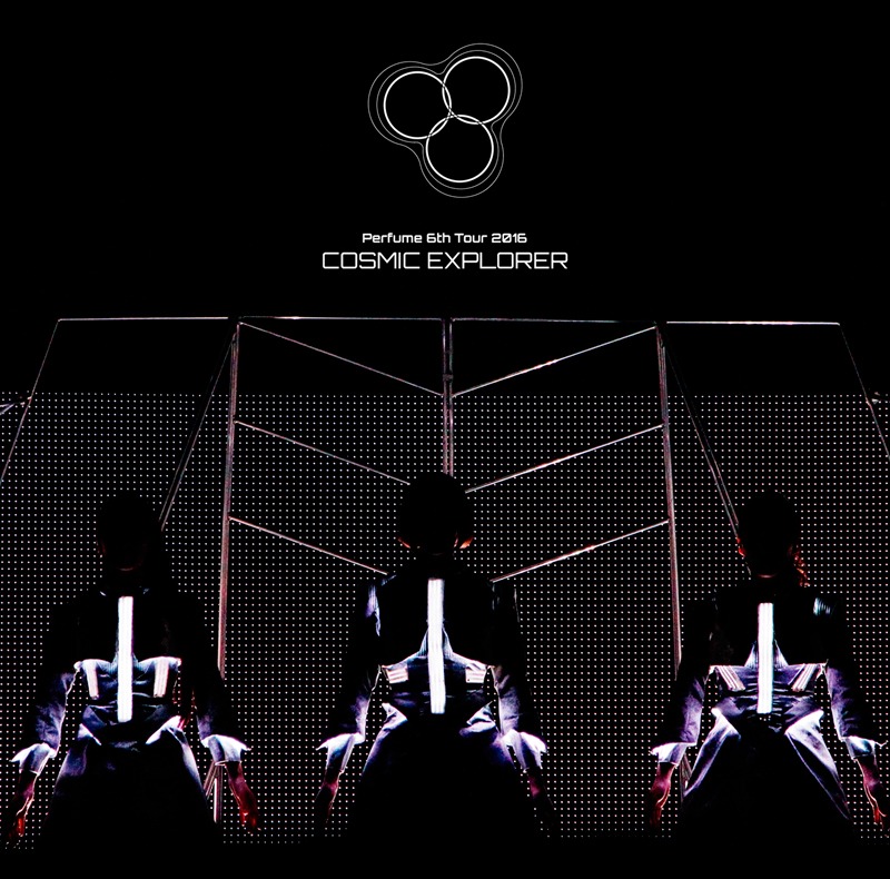 「Perfume 6th Tour 2016『COSMIC EXPLORER』」DVD通常盤ジャケット