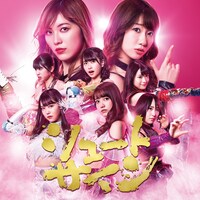 AKB48「シュートサイン」Type C初回限定盤ジャケット