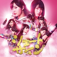 AKB48「シュートサイン」Type E初回限定盤ジャケット