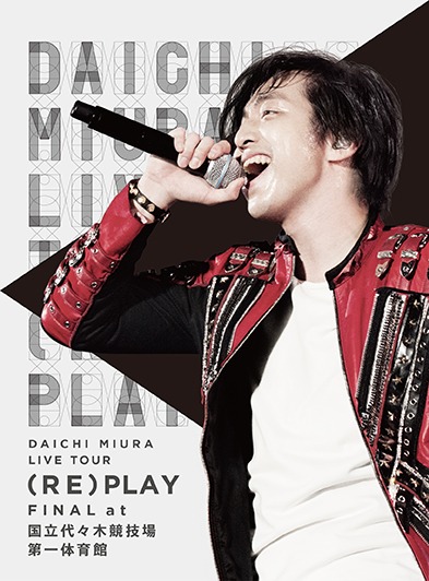 三浦大知「DAICHI MIURA LIVE TOUR 2016 (RE)PLAY」初回限定盤ジャケット