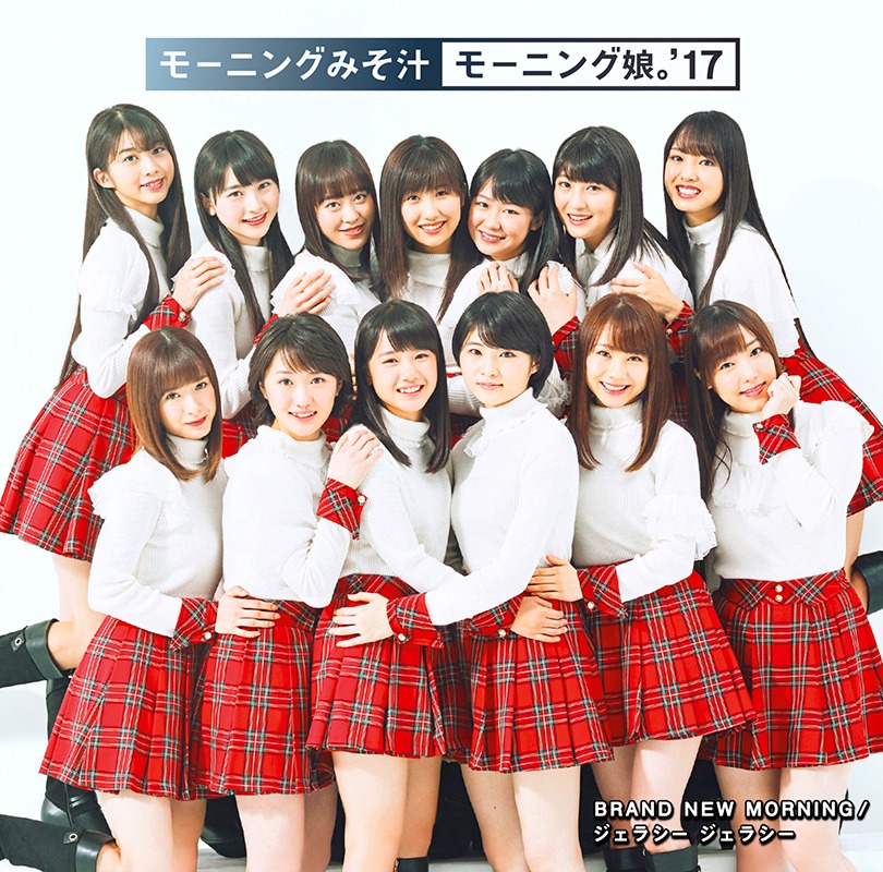 モーニング娘。'17「BRAND NEW MORNING / ジェラシー ジェラシー」初回限定盤SPジャケット