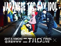 二丁ハロ「二丁ハロ FINAL LIVE ×」告知ビジュアル