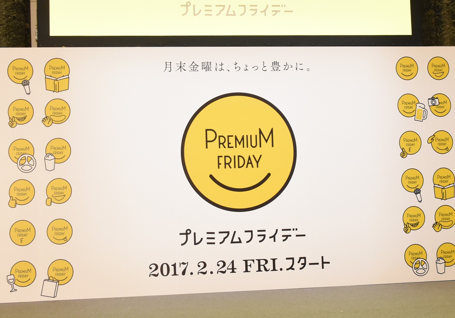 プレミアムフライデーナビゲーター就任イベントの会場。