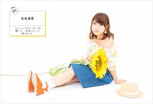 「新田恵海のほ・ほ・え・み Happy Music♪」掲載ページのサンプル。