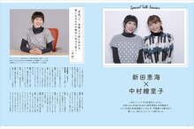 「新田恵海のほ・ほ・え・み Happy Music♪」掲載ページのサンプル。