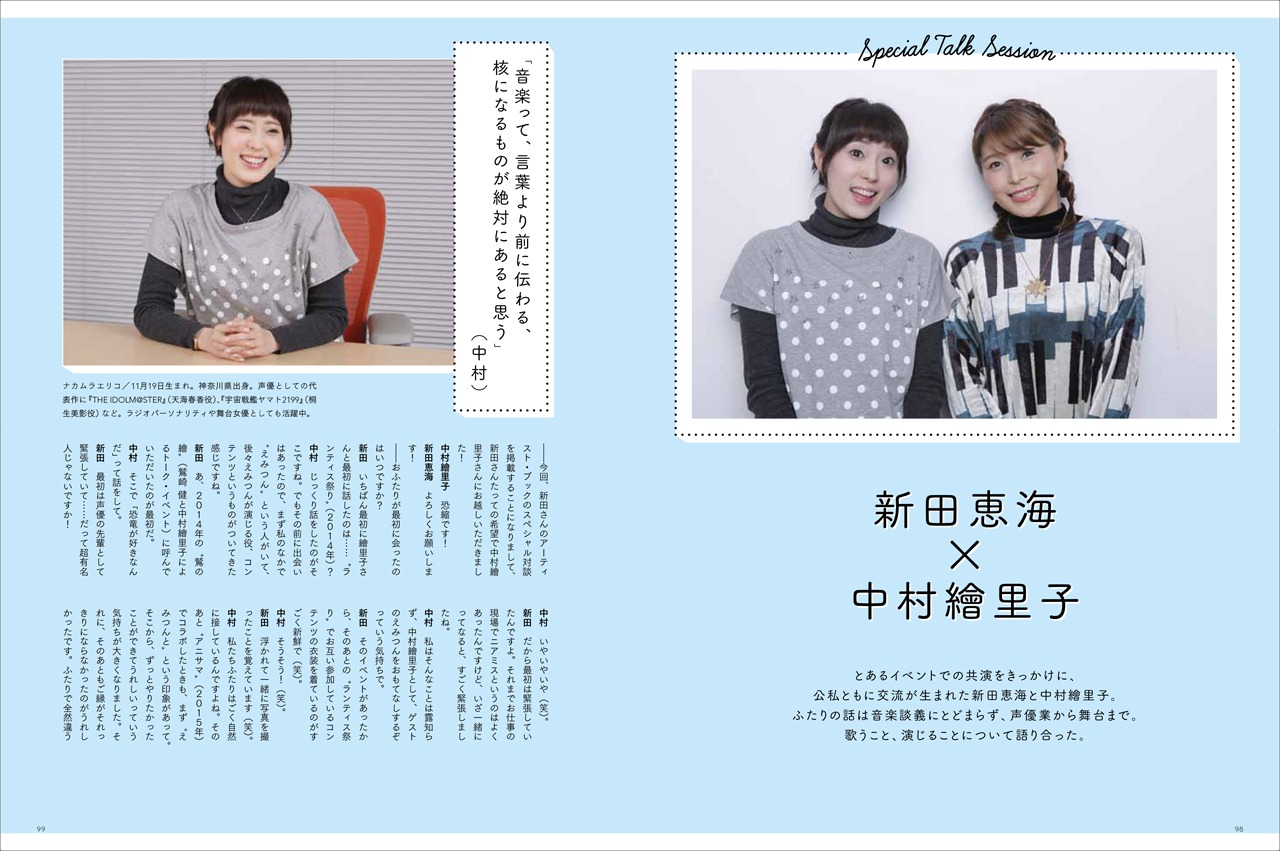 「新田恵海のほ・ほ・え・み Happy Music♪」掲載ページのサンプル。