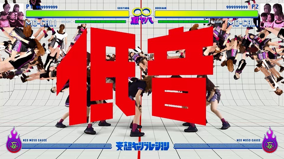 妄想キャリブレーション「激ヤバ∞ボッカーン！！」ミュージックビデオのワンシーン。