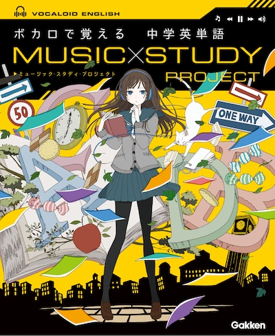 「MUSIC STUDY PROJECT ボカロで覚える 中学英単語」表紙