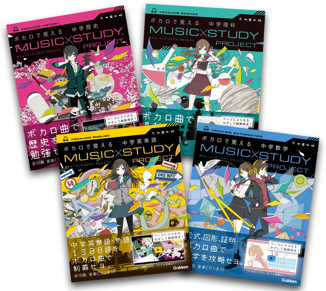 「MUSIC STUDY PROJECT ボカロで覚える」シリーズ見本