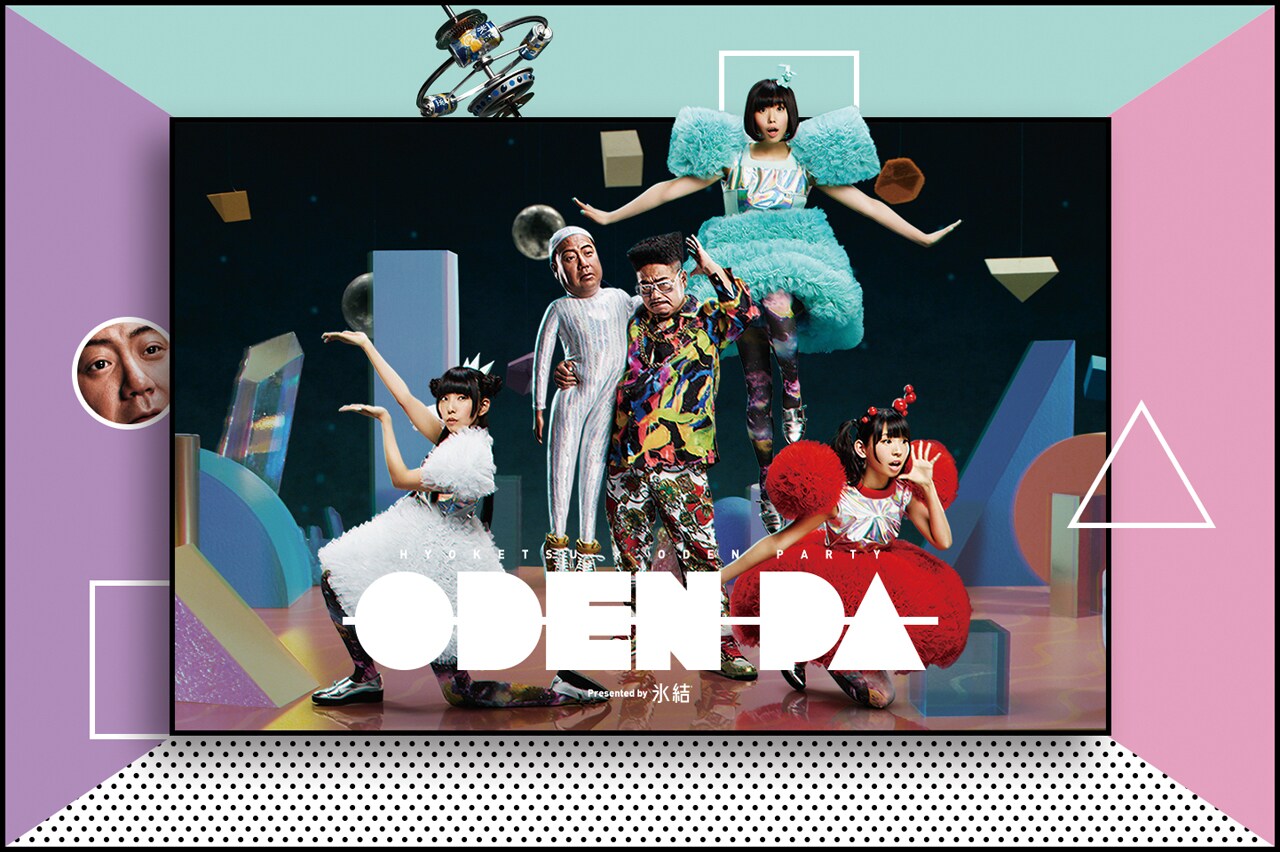 でんぱ組.incメンバー×出川哲朗、新ユニット「おでんパ組」結成