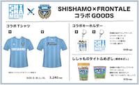 SHISHAMO×川崎フロンターレのコラボグッズ