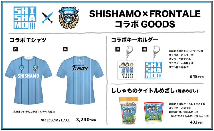 SHISHAMO×川崎フロンターレのコラボグッズ完成、3人のユニフォームに 