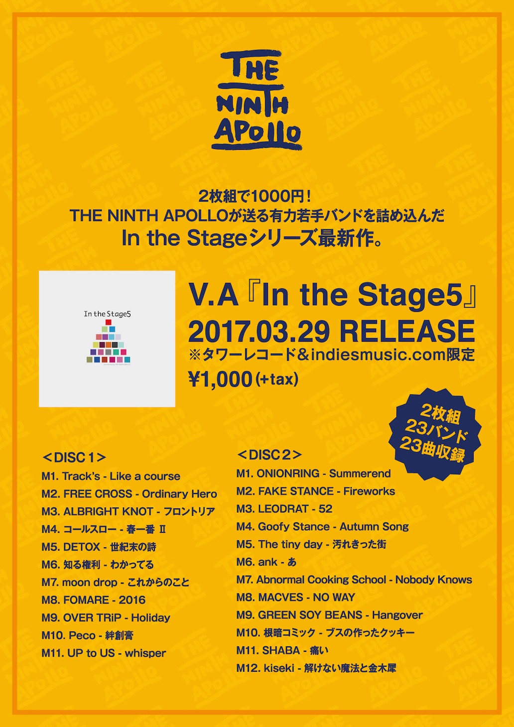 V.A.「In the Stage5」告知画像