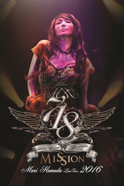浜田麻里「Mari Hamada Live Tour 2016 "Mission"」ジャケット