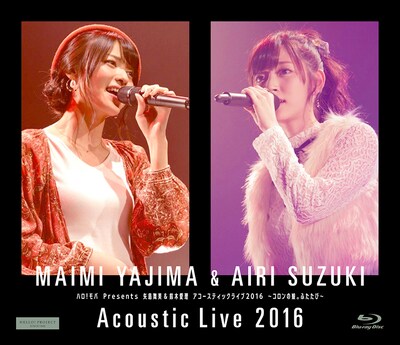 矢島舞美＆鈴木愛理「ハロ！モバ Presents 矢島舞美＆鈴木愛理 アコースティックライブ2016 ～コロンの娘。ふたたび～」ジャケット