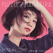 三戸なつめ「パズル / ハナビラ」初回限定盤ジャケット