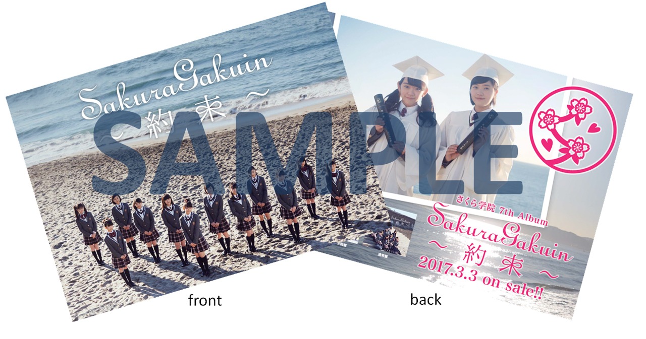 さくら学院「さくら学院 2016年度 ～約束～」さくら盤 ASMART購入者特典クリアファイルデザイン。