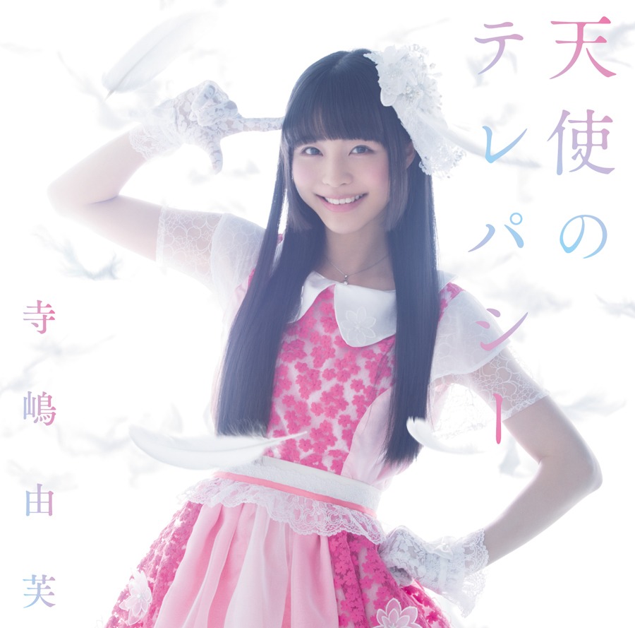 寺嶋由芙「天使のテレパシー」初回限定盤Aジャケット