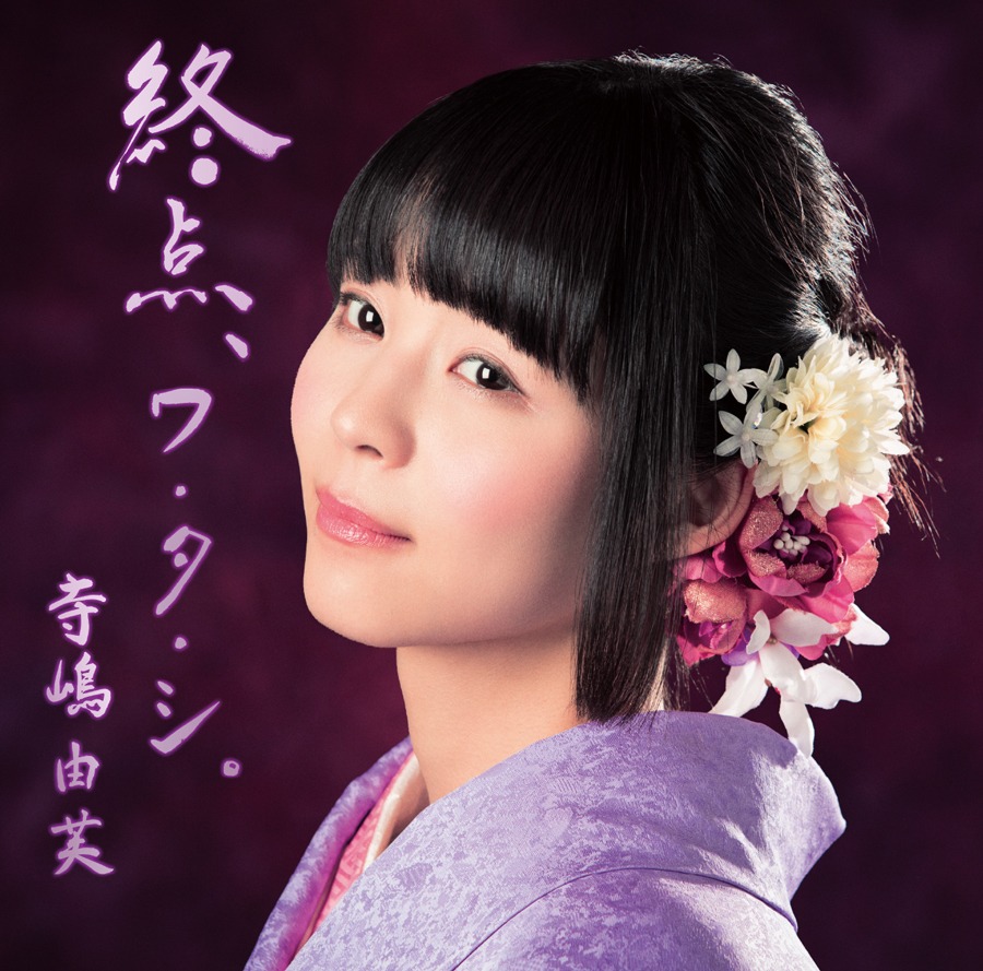 寺嶋由芙「天使のテレパシー」初回限定盤Bジャケット
