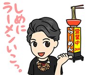 コーイチのスタンプ「しめにラーメンいこっ。」。