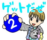 カイのスタンプ「ゲットだぜ」。