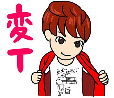 超特急LINEスタンプ新作はソロバージョン、変Tだってゲットだぜ