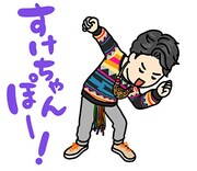 ユースケのスタンプ「すけちゃんぽー！」。