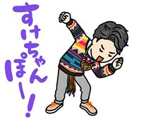 ユースケのスタンプ「すけちゃんぽー！」。