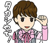 タカシのスタンプ「タカシやで！」。