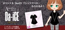「Another story of Da-iCE～恋ごころ～」予約者特典イメージ。