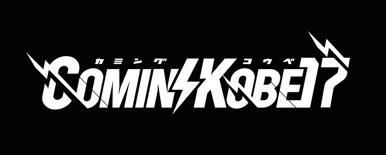 「COMIN'KOBE17」ロゴ