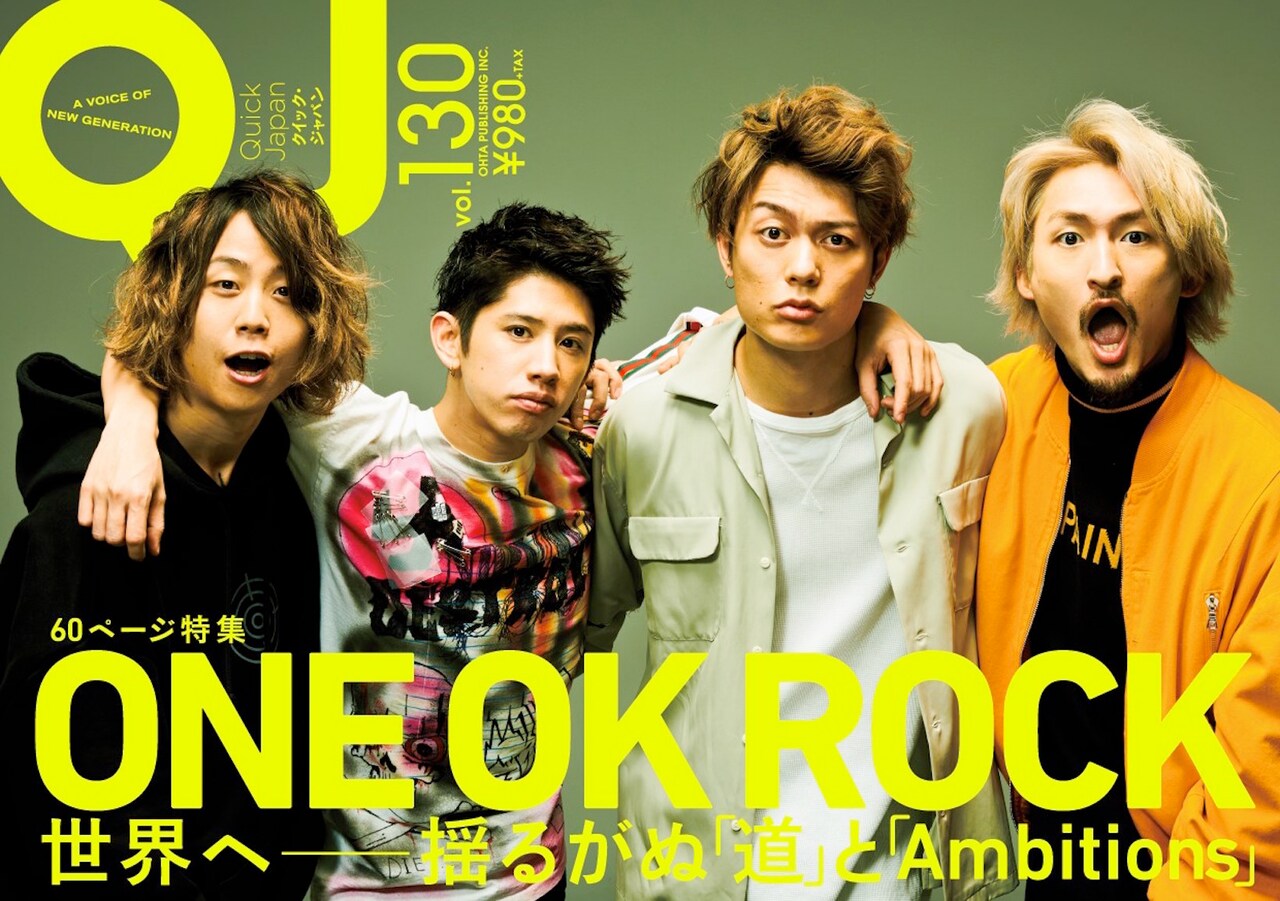 「Quick Japan Vol. 130」表紙