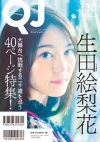 「Quick Japan Vol. 130」裏表紙