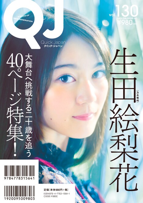 「Quick Japan Vol. 130」裏表紙