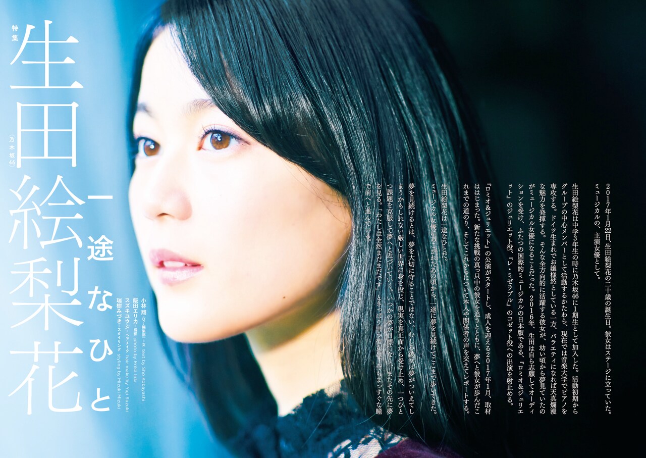 明日発売の「QJ」に生田絵梨花、ロミジュリ密着レポ＆インタビューも