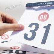 ヒゲドライVAN「0831」ジャケット