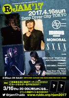 「R JAM '17」告知ビジュアル