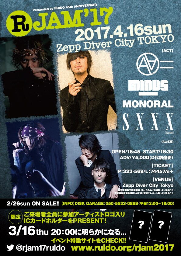 「R JAM '17」告知ビジュアル
