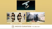 「MOVIE CURATION ~特上音響上映会~」メインビジュアル