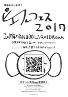 「ピエールフェス 2017」フライヤー