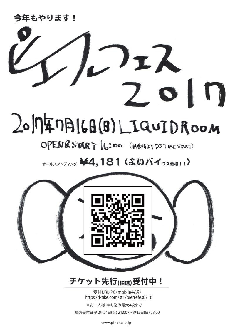 「ピエールフェス 2017」フライヤー