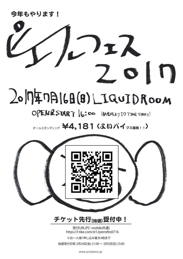 今年は誕生日2日前 ピエール中野主催 ピエールフェス 開催 音楽ナタリー